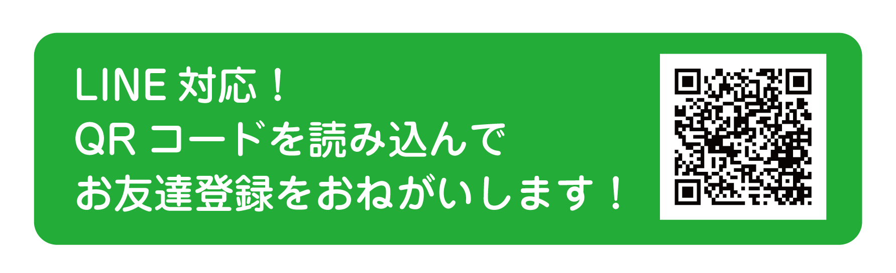 LINEQRコード