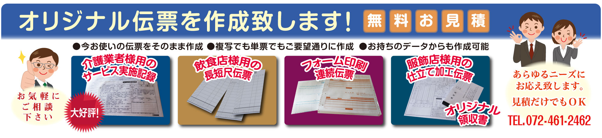 印刷,伝票,チラシ