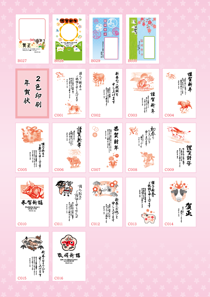 名刺,封筒,ポスター,シール,年賀状