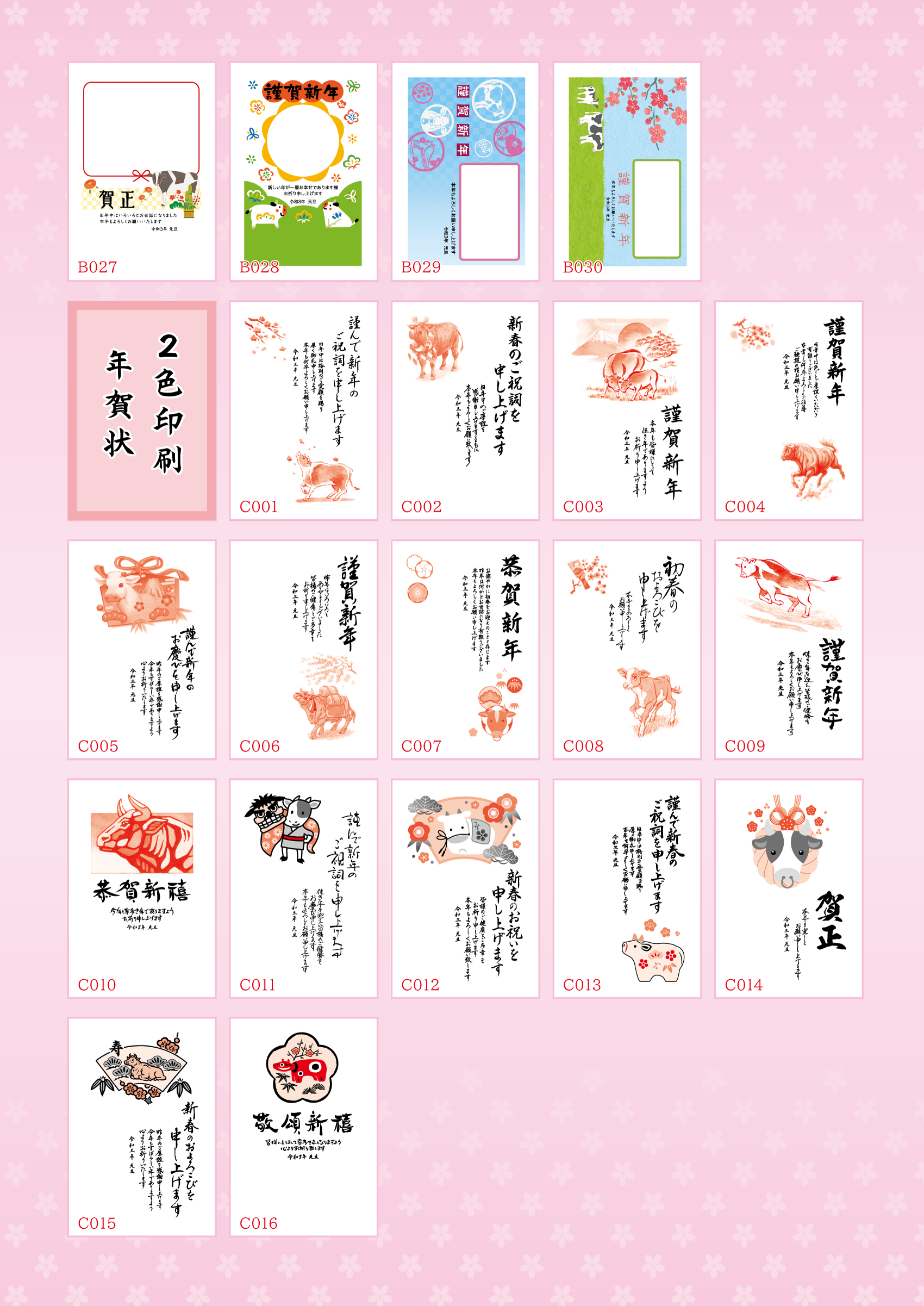 名刺,封筒,ポスター,シール,年賀状