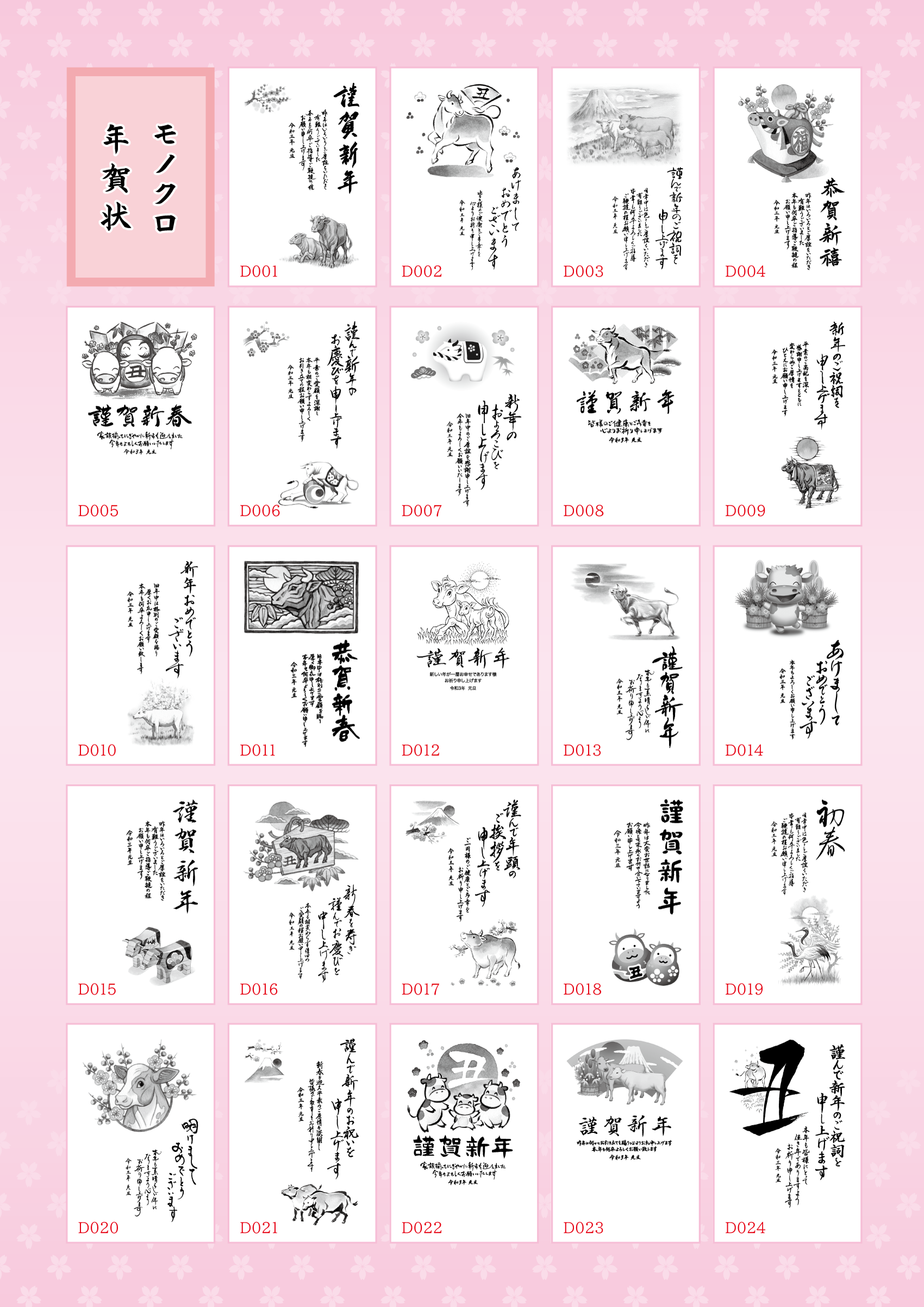 名刺,封筒,ポスター,シール,年賀状