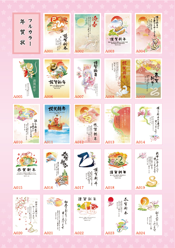 名刺,封筒,ポスター,シール,年賀状