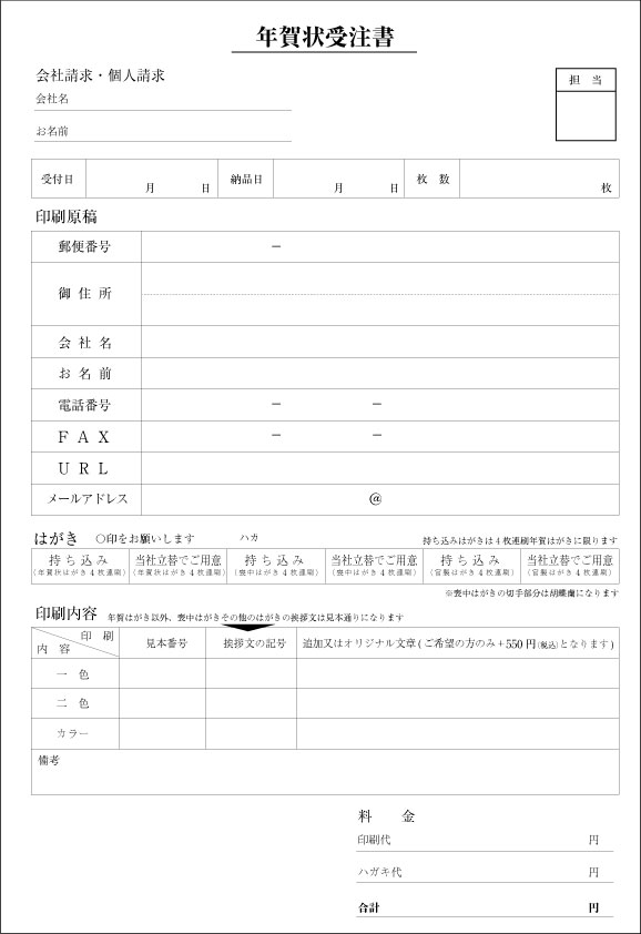 年賀状注文書,年賀状