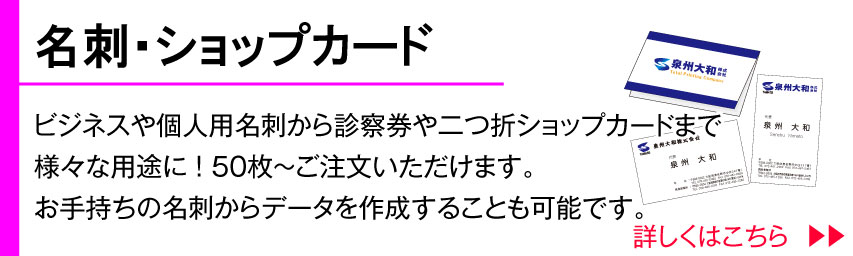 名刺・ショップカード