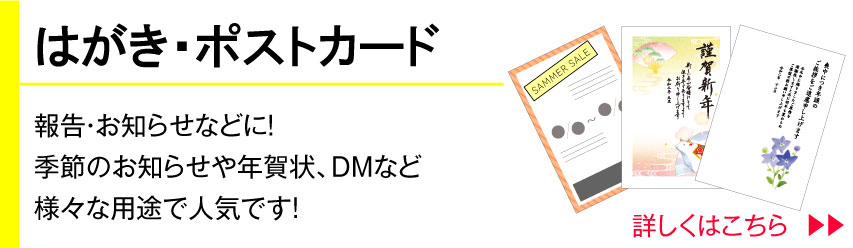 はがき・ポストカード
