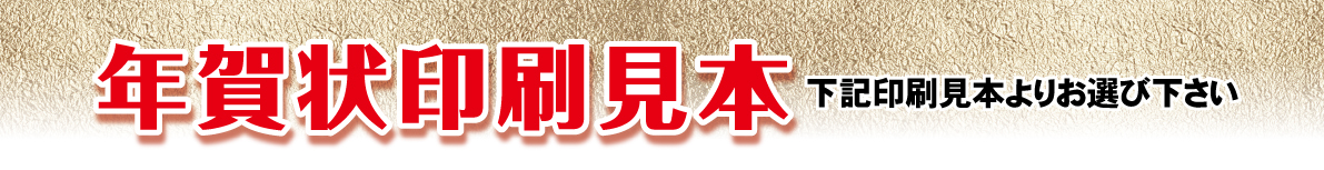名刺,封筒,ポスター,シール,年賀状